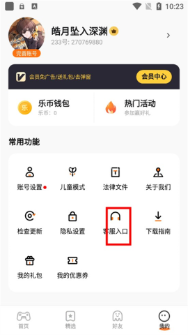 233乐园2.63.02版本