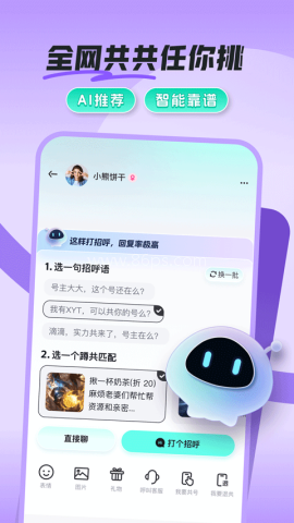 共号玩