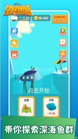 全民捞鱼