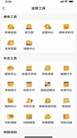 悦来月行司机 第4张图