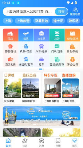 携程旅行最新版