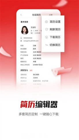 国聘招聘平台app