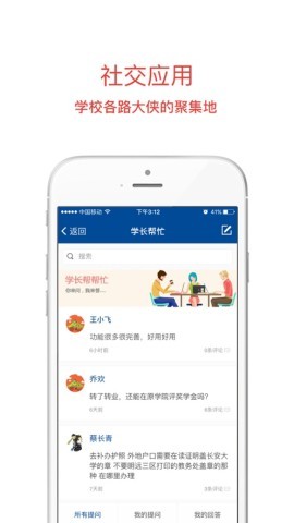 长安大学信息门户系统软件