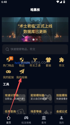 暗黑4盒子app官方最新版本 暗黑4盒子 第4张图