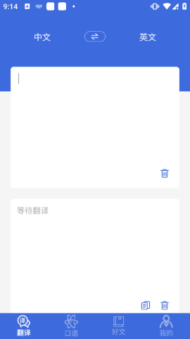 自动翻译器手机版