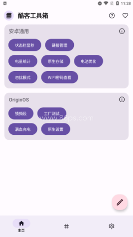 iQOO酷客工具箱官网版