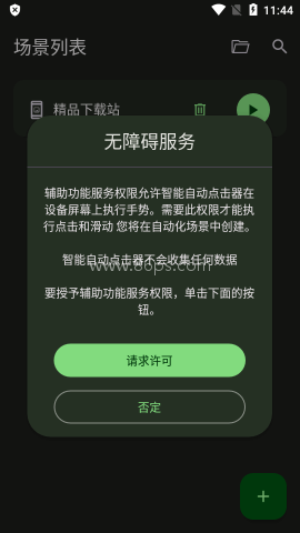 智能自动点击器