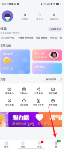 遇欢聊天交友 第3张图