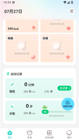 轻食记 第7张图