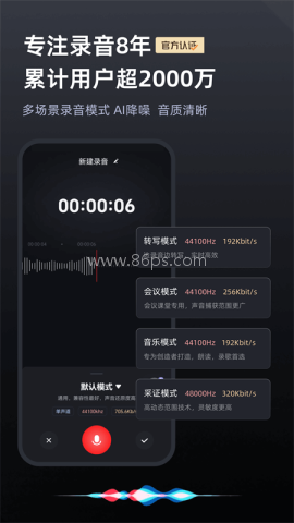 录音专家