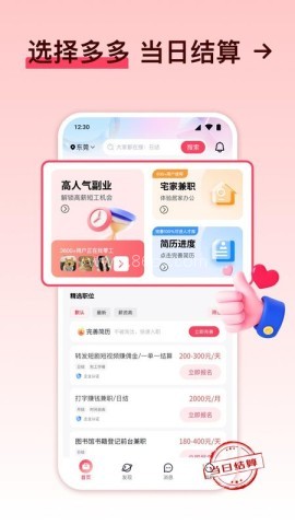 快赚兼职