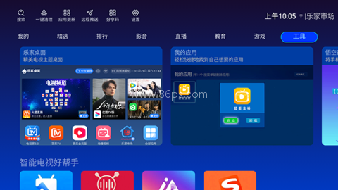 乐家市场TV版