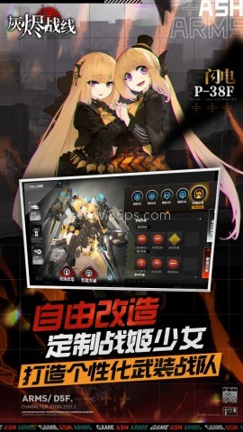 灰烬战线华为版