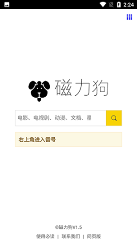 磁力狗搜索引擎