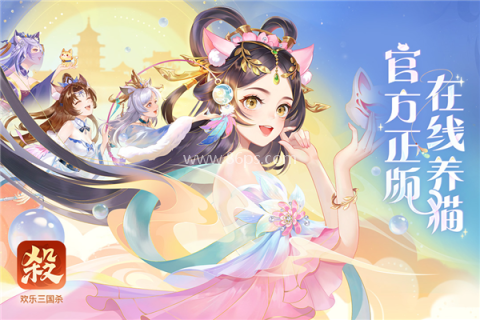 欢乐三国杀华为版