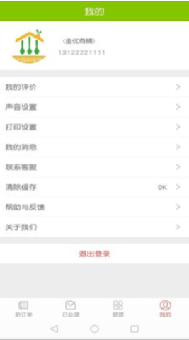 吃啥外卖商家版