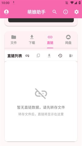 萌娘助手