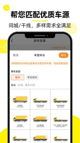 货车帮货主端