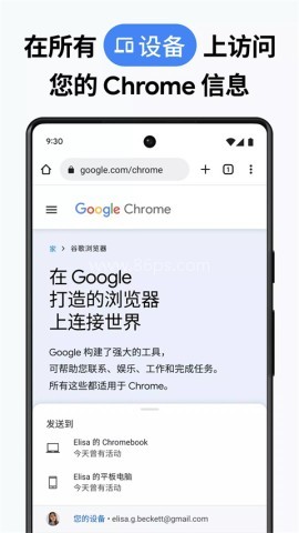 Chrome浏览器apk