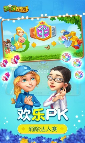 梦幻花园360版 第2张图