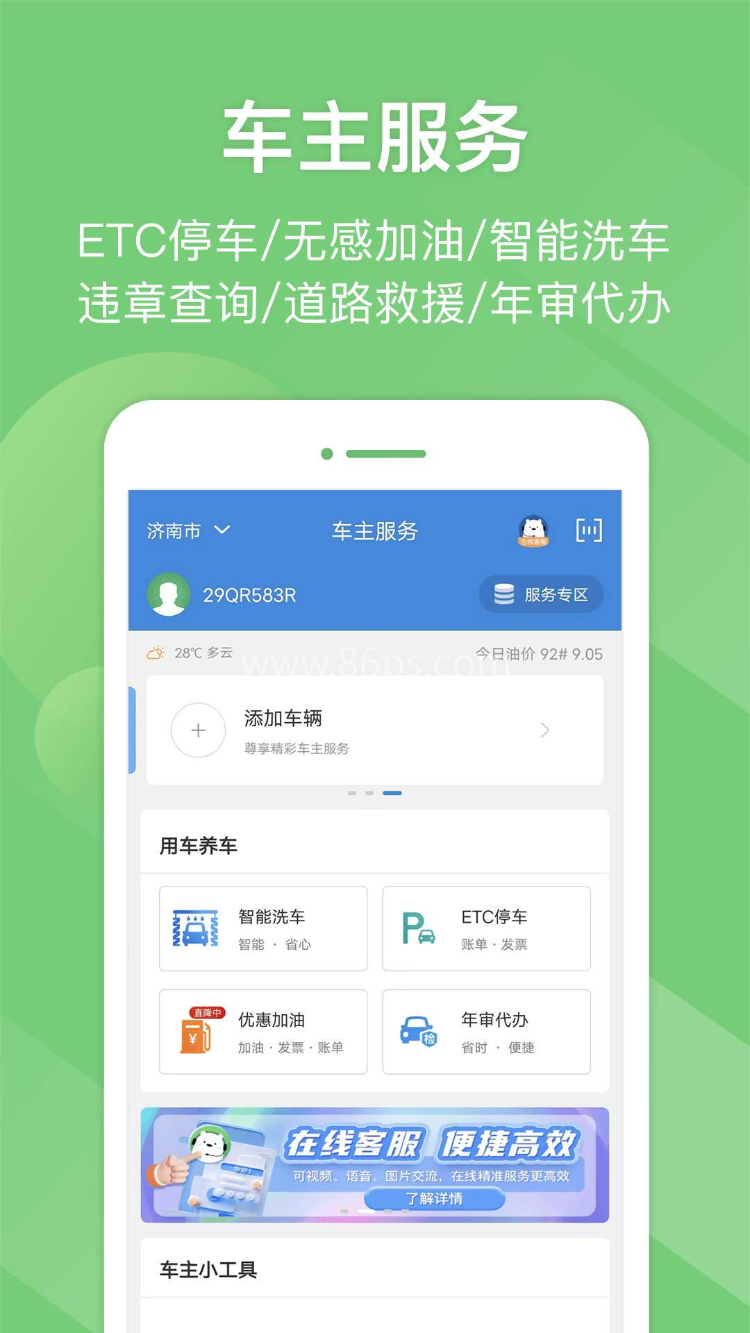 河南高速云监控