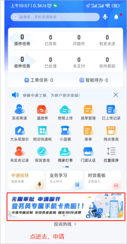 掌中通快递员版 第13张图