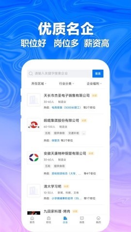 天长网招聘