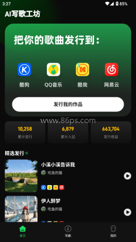 AI写歌工坊