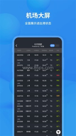 飞常准查航班查询
