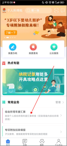 国家税务局个税 第1张图