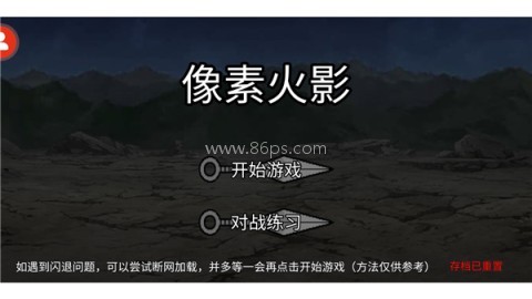像素火影超神版2.0