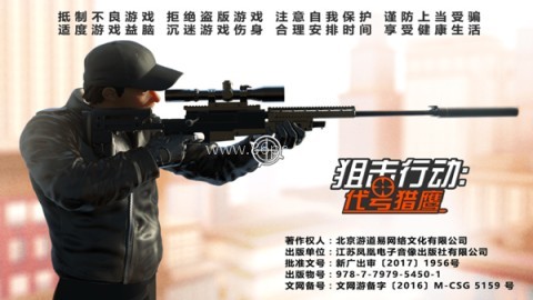 狙击行动代号猎鹰国际服 第2张图