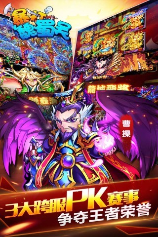 暴打魏蜀吴无限元宝 第3张图