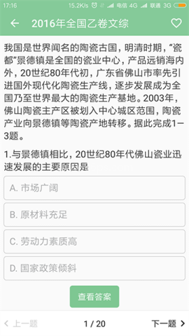 高考笔记