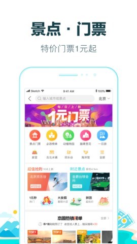 去哪儿旅行app官网版