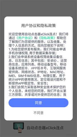 x连点器 第1张图