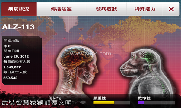瘟疫公司手游
