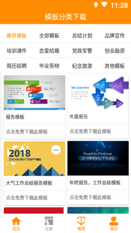 优品ppt官网版