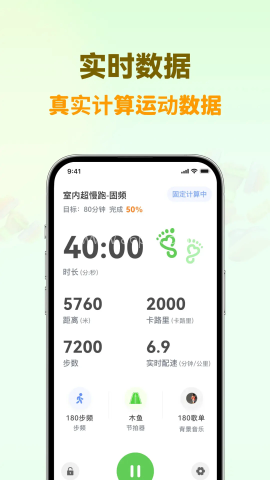 超慢跑节拍器app