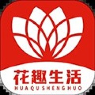 花趣生活