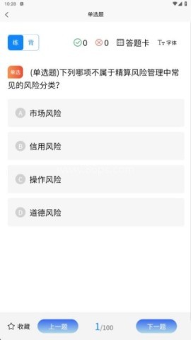 精算师考试题库 第4张图