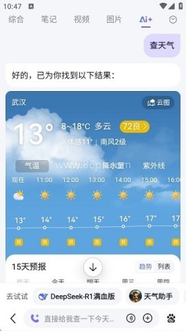 百度ai搜索deepseek满血版