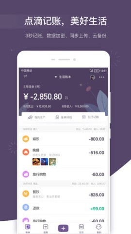海豚记账本安卓版