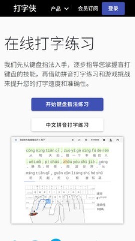 打字侠