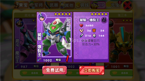 果宝三国无限元宝版 第2张图