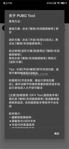 pubgtool（超高清画质）