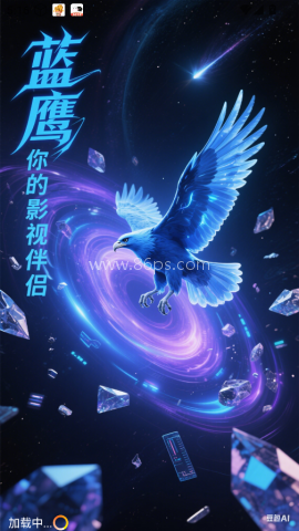 蓝鹰速看 第1张图