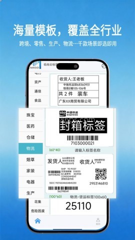 码尚云标签打印