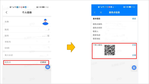 掌中通快递员版 第9张图