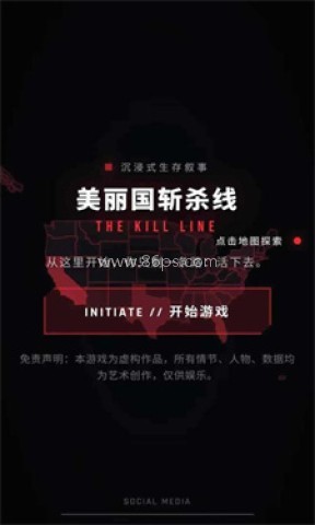 美丽国斩杀线 第2张图